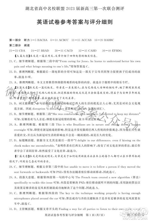湖北省高中名校联盟2023届新高三第一次联合测评英语试题及答案 湖北省高中名校联盟2023届新高三第一次联合测评英语试题及答案