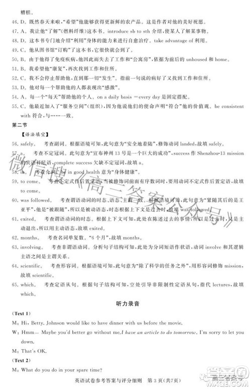 湖北省高中名校联盟2023届新高三第一次联合测评英语试题及答案