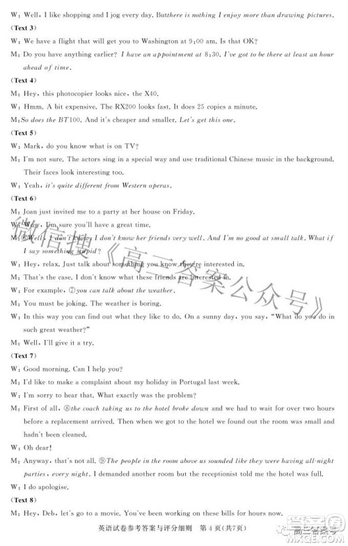 湖北省高中名校联盟2023届新高三第一次联合测评英语试题及答案 湖北省高中名校联盟2023届新高三第一次联合测评英语试题及答案