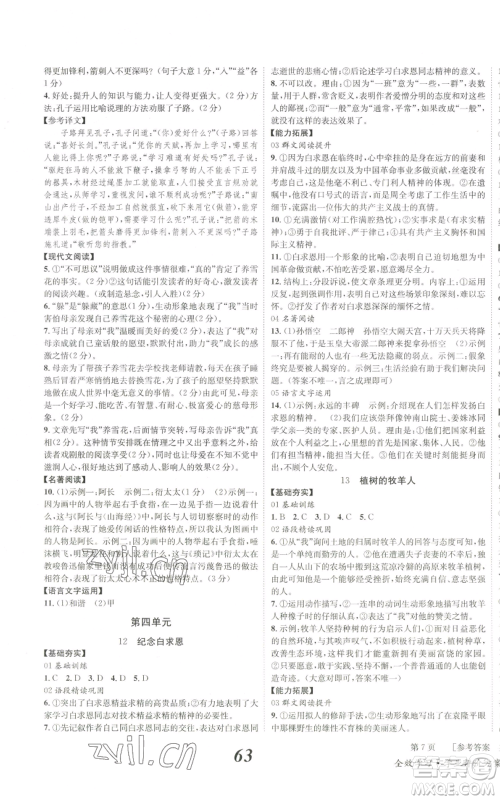 北京时代华文书局2022秋季全效学习学业评价方案七年级上册语文人教版参考答案 北京时代华文书局2022秋季全效学习学业评价方案七年级上册语文人教版参考答案