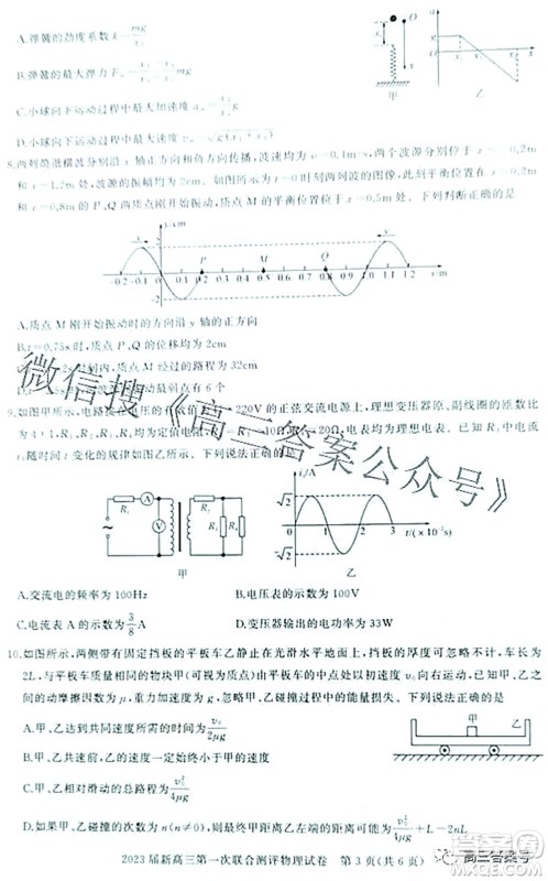 湖北省高中名校联盟2023届新高三第一次联合测评物理试题及答案