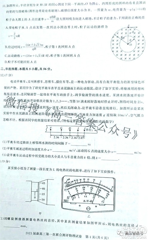 湖北省高中名校联盟2023届新高三第一次联合测评物理试题及答案