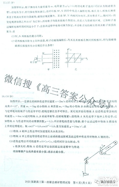 湖北省高中名校联盟2023届新高三第一次联合测评物理试题及答案