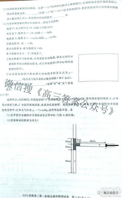 湖北省高中名校联盟2023届新高三第一次联合测评物理试题及答案