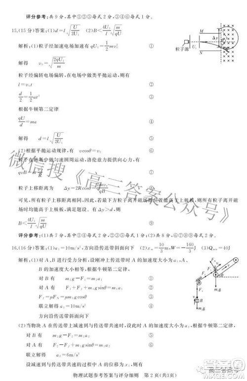 湖北省高中名校联盟2023届新高三第一次联合测评物理试题及答案