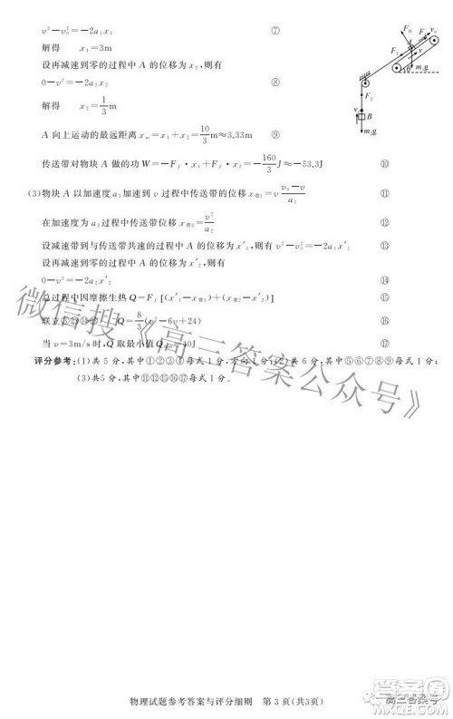 湖北省高中名校联盟2023届新高三第一次联合测评物理试题及答案