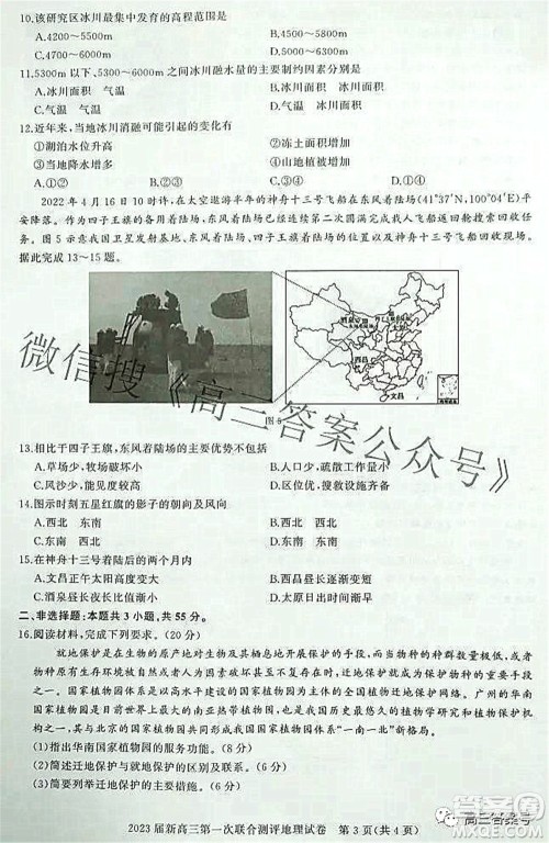 湖北省高中名校联盟2023届新高三第一次联合测评地理试题及答案 湖北省高中名校联盟2023届新高三第一次联合测评地理试题及答案