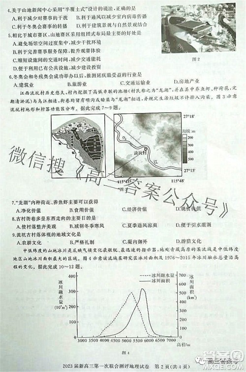 湖北省高中名校联盟2023届新高三第一次联合测评地理试题及答案