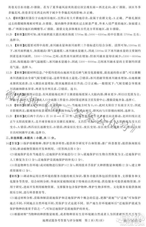 湖北省高中名校联盟2023届新高三第一次联合测评地理试题及答案