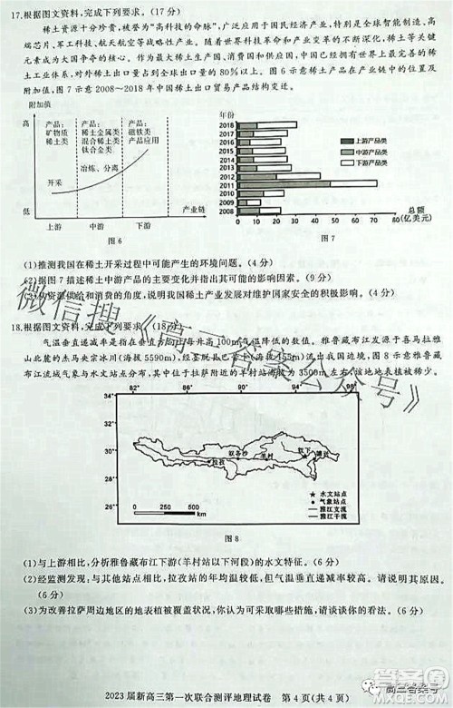 湖北省高中名校联盟2023届新高三第一次联合测评地理试题及答案