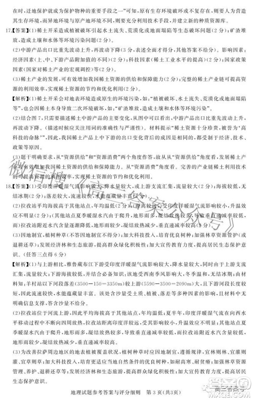 湖北省高中名校联盟2023届新高三第一次联合测评地理试题及答案