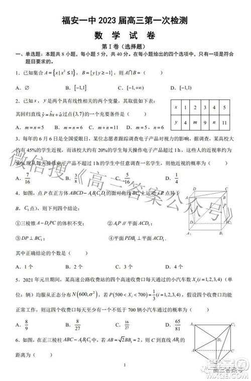 福安一中2023届高三第一次检测数学试题及答案