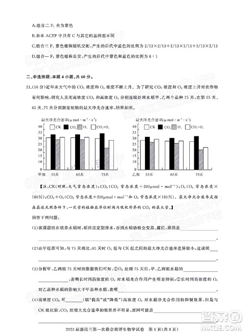 湖北省高中名校联盟2023届新高三第一次联合测评生物学试题及答案 湖北省高中名校联盟2023届新高三第一次联合测评生物学试题及答案