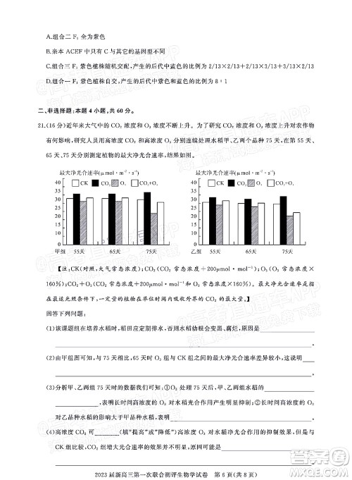 湖北省高中名校联盟2023届新高三第一次联合测评生物学试题及答案