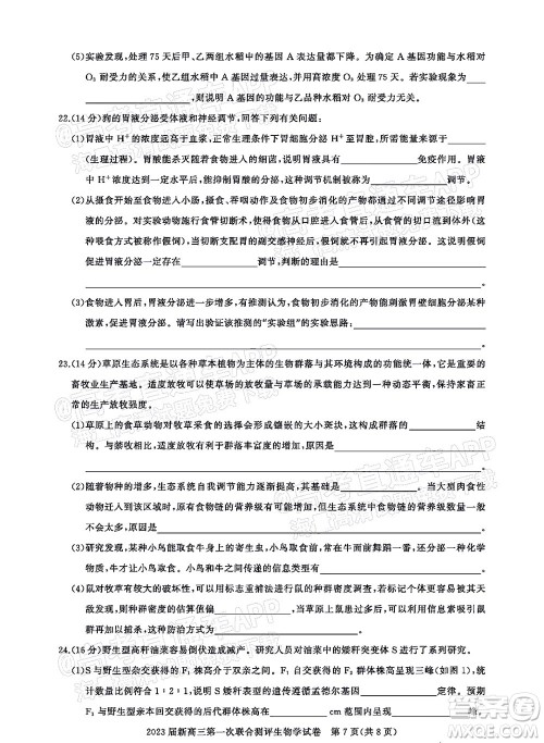 湖北省高中名校联盟2023届新高三第一次联合测评生物学试题及答案 湖北省高中名校联盟2023届新高三第一次联合测评生物学试题及答案