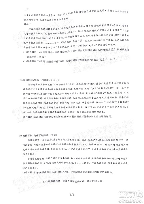 湖北省高中名校联盟2023届新高三第一次联合测评政治试题及答案 湖北省高中名校联盟2023届新高三第一次联合测评政治试题及答案
