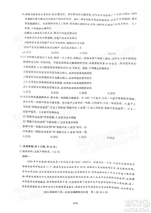 湖北省高中名校联盟2023届新高三第一次联合测评政治试题及答案 湖北省高中名校联盟2023届新高三第一次联合测评政治试题及答案