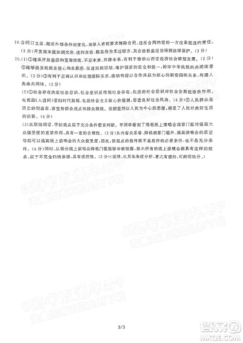 湖北省高中名校联盟2023届新高三第一次联合测评政治试题及答案 湖北省高中名校联盟2023届新高三第一次联合测评政治试题及答案