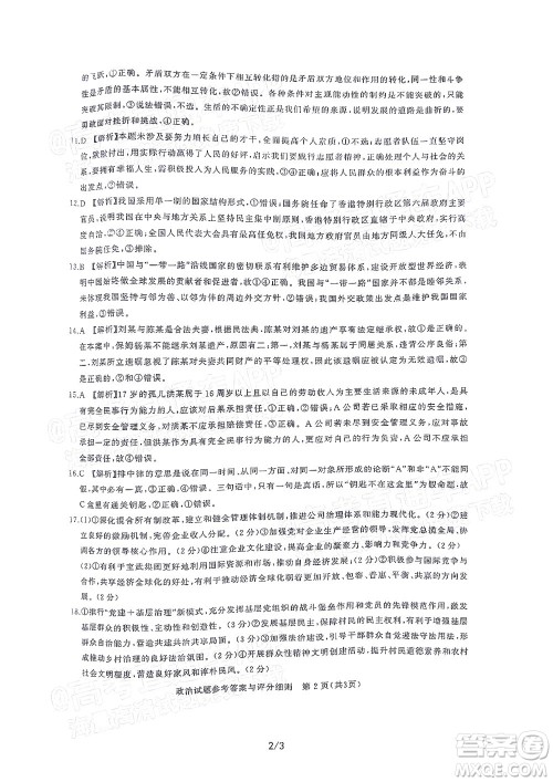 湖北省高中名校联盟2023届新高三第一次联合测评政治试题及答案 湖北省高中名校联盟2023届新高三第一次联合测评政治试题及答案