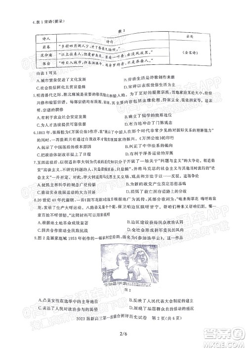 湖北省高中名校联盟2023届新高三第一次联合测评历史试题及答案 湖北省高中名校联盟2023届新高三第一次联合测评历史试题及答案