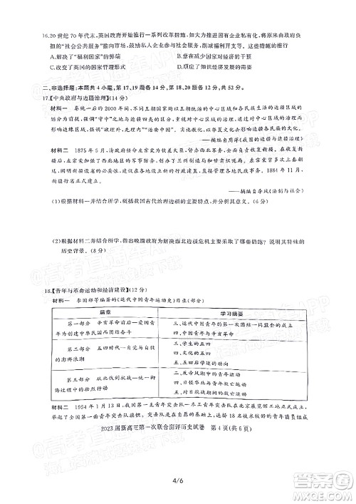 湖北省高中名校联盟2023届新高三第一次联合测评历史试题及答案 湖北省高中名校联盟2023届新高三第一次联合测评历史试题及答案