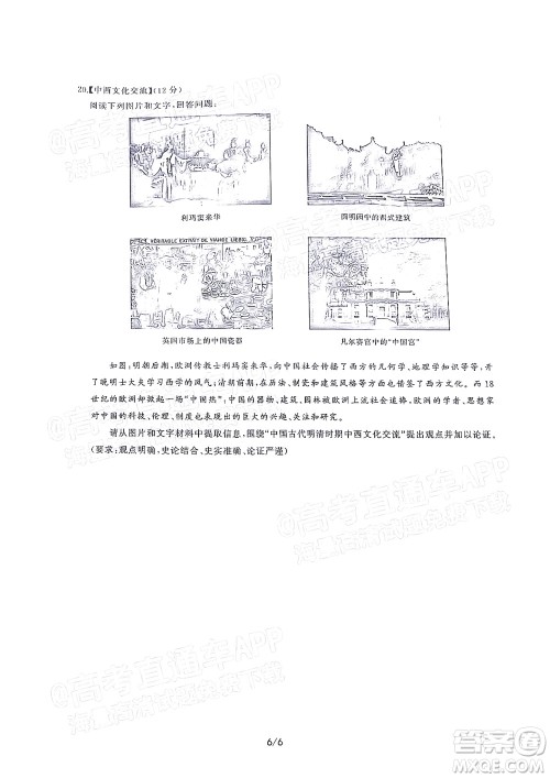 湖北省高中名校联盟2023届新高三第一次联合测评历史试题及答案 湖北省高中名校联盟2023届新高三第一次联合测评历史试题及答案