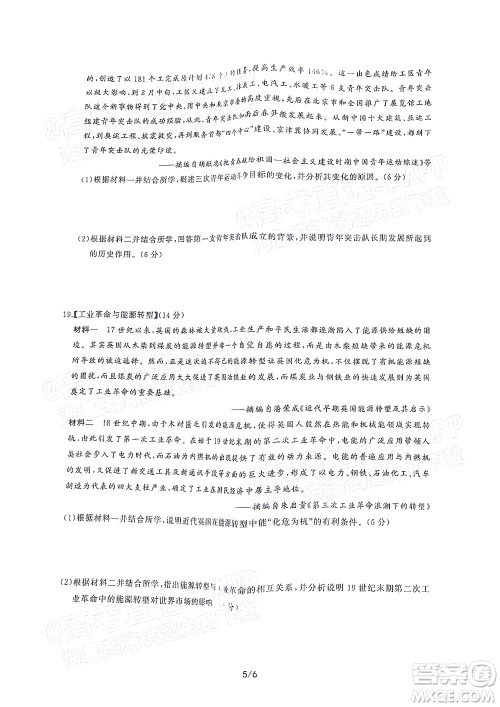 湖北省高中名校联盟2023届新高三第一次联合测评历史试题及答案