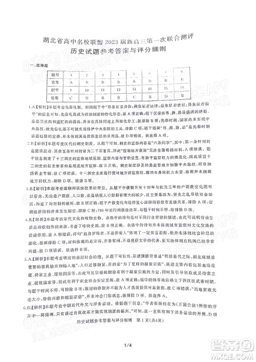 湖北省高中名校联盟2023届新高三第一次联合测评历史试题及答案 湖北省高中名校联盟2023届新高三第一次联合测评历史试题及答案