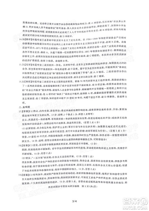 湖北省高中名校联盟2023届新高三第一次联合测评历史试题及答案 湖北省高中名校联盟2023届新高三第一次联合测评历史试题及答案