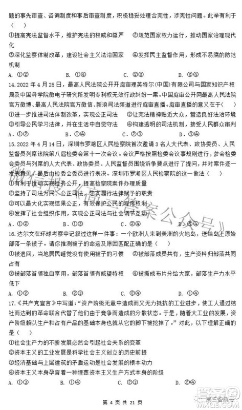 衡水中学2023届高三摸底考试政治试题及答案 衡水中学2023届高三摸底考试政治试题及答案