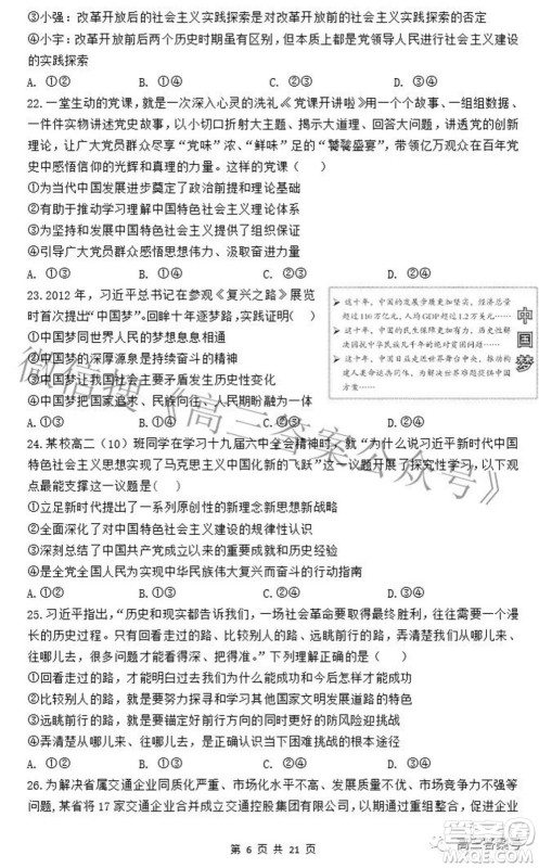 衡水中学2023届高三摸底考试政治试题及答案 衡水中学2023届高三摸底考试政治试题及答案