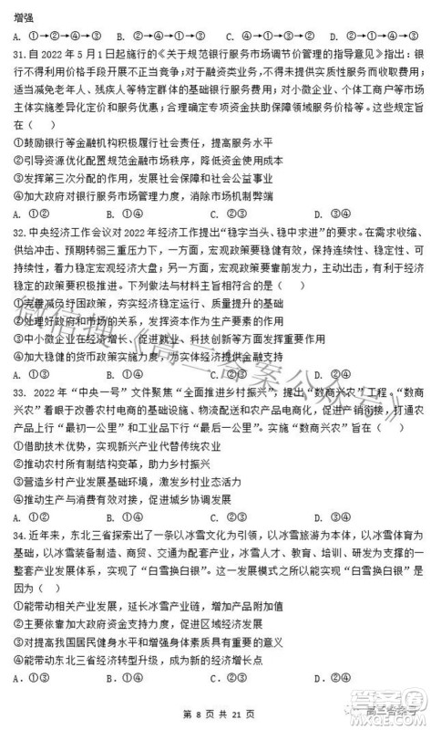 衡水中学2023届高三摸底考试政治试题及答案 衡水中学2023届高三摸底考试政治试题及答案