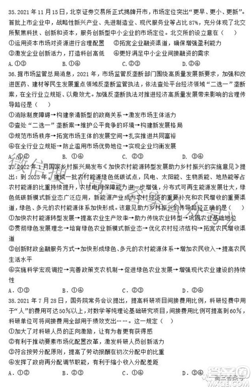 衡水中学2023届高三摸底考试政治试题及答案 衡水中学2023届高三摸底考试政治试题及答案