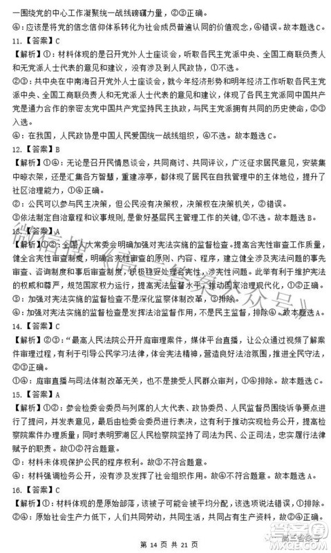 衡水中学2023届高三摸底考试政治试题及答案 衡水中学2023届高三摸底考试政治试题及答案