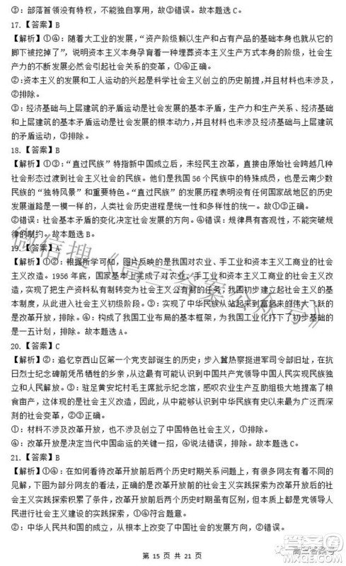 衡水中学2023届高三摸底考试政治试题及答案 衡水中学2023届高三摸底考试政治试题及答案