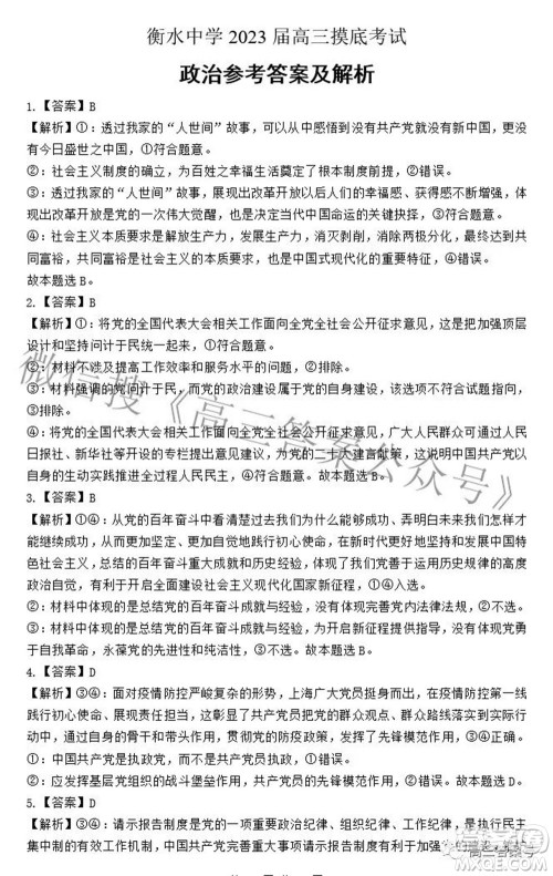 衡水中学2023届高三摸底考试政治试题及答案 衡水中学2023届高三摸底考试政治试题及答案