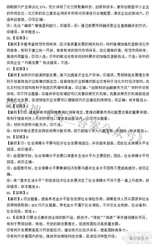 衡水中学2023届高三摸底考试政治试题及答案 衡水中学2023届高三摸底考试政治试题及答案