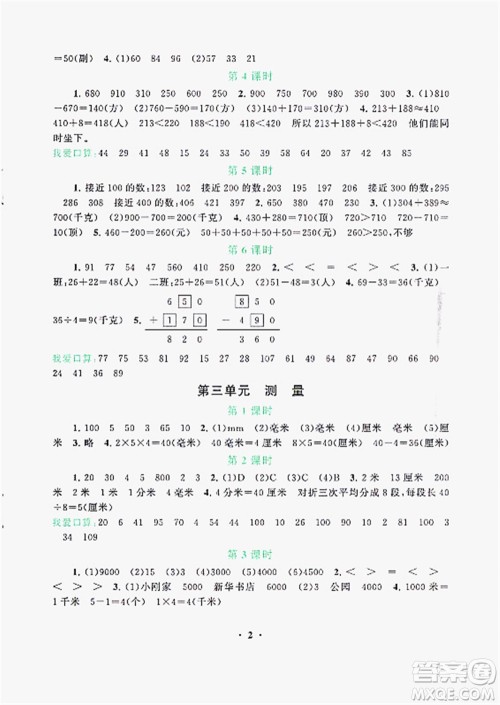 安徽人民出版社2022启东黄冈作业本数学三年级上册人教版答案 安徽人民出版社2022启东黄冈作业本数学三年级上册人教版答案