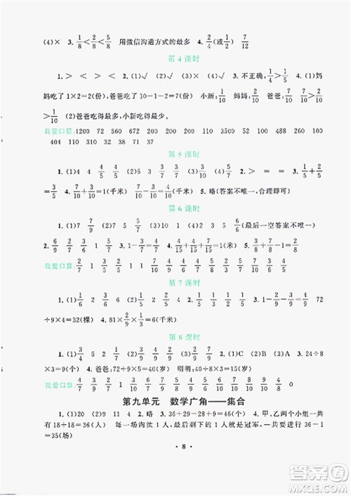 安徽人民出版社2022启东黄冈作业本数学三年级上册人教版答案
