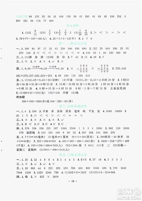 安徽人民出版社2022启东黄冈作业本数学三年级上册人教版答案