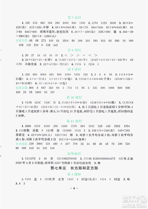 安徽人民出版社2022启东黄冈作业本数学三年级上册人教版答案 安徽人民出版社2022启东黄冈作业本数学三年级上册人教版答案