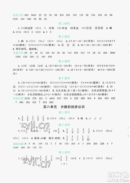 安徽人民出版社2022启东黄冈作业本数学三年级上册人教版答案 安徽人民出版社2022启东黄冈作业本数学三年级上册人教版答案