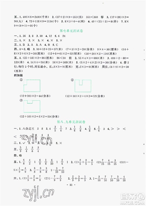 安徽人民出版社2022启东黄冈作业本数学三年级上册人教版答案 安徽人民出版社2022启东黄冈作业本数学三年级上册人教版答案