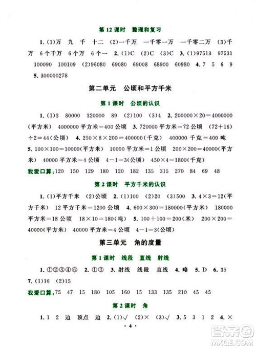 安徽人民出版社2022启东黄冈作业本数学四年级上册人教版答案 安徽人民出版社2022启东黄冈作业本数学四年级上册人教版答案