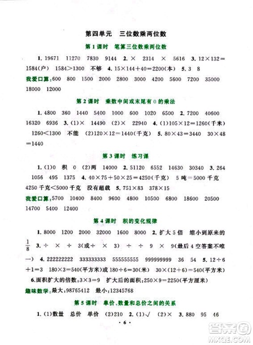 安徽人民出版社2022启东黄冈作业本数学四年级上册人教版答案 安徽人民出版社2022启东黄冈作业本数学四年级上册人教版答案