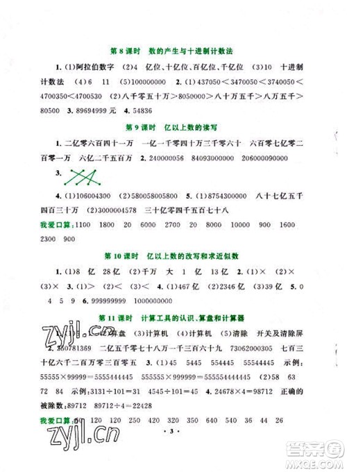 安徽人民出版社2022启东黄冈作业本数学四年级上册人教版答案 安徽人民出版社2022启东黄冈作业本数学四年级上册人教版答案