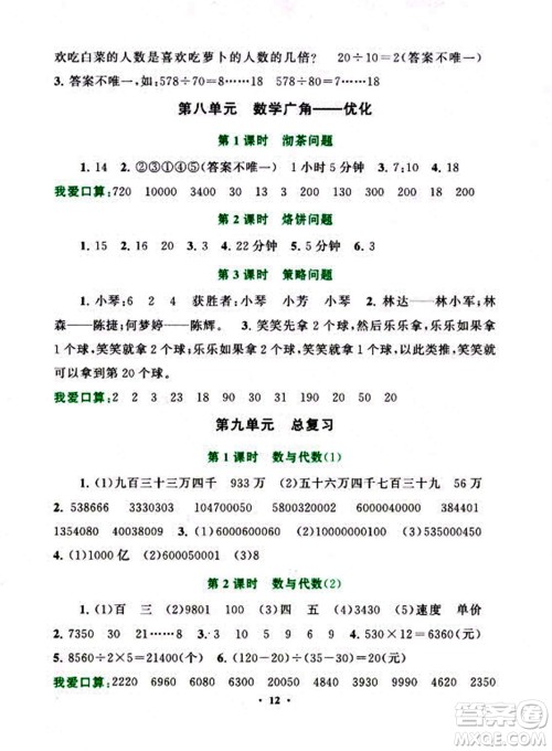 安徽人民出版社2022启东黄冈作业本数学四年级上册人教版答案 安徽人民出版社2022启东黄冈作业本数学四年级上册人教版答案