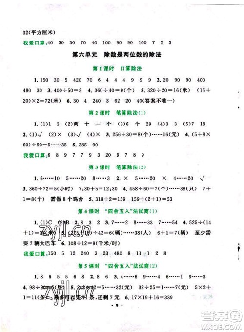 安徽人民出版社2022启东黄冈作业本数学四年级上册人教版答案