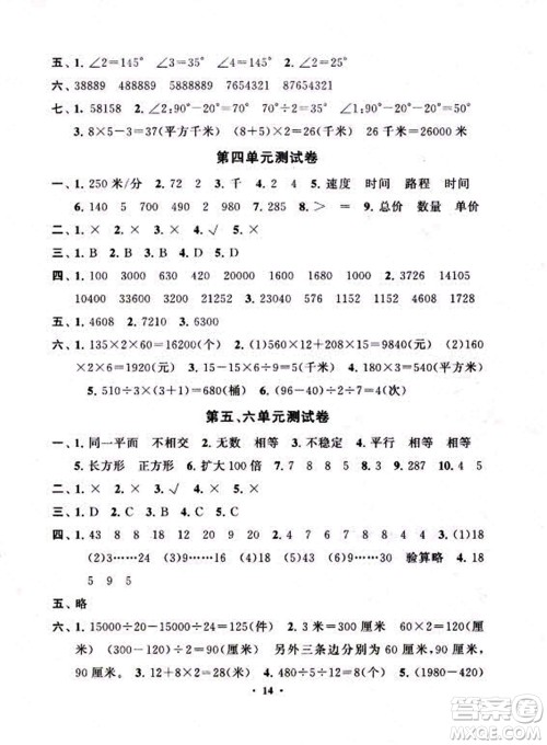 安徽人民出版社2022启东黄冈作业本数学四年级上册人教版答案