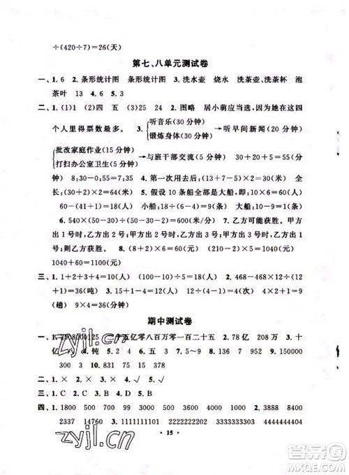 安徽人民出版社2022启东黄冈作业本数学四年级上册人教版答案 安徽人民出版社2022启东黄冈作业本数学四年级上册人教版答案